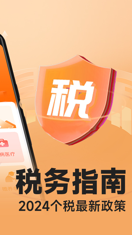 掌上个税查询截图2