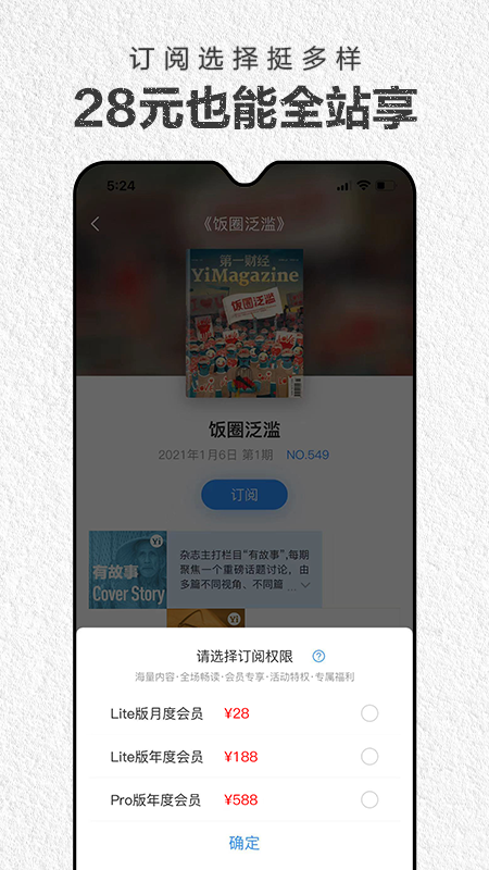 第一财经杂志截图2