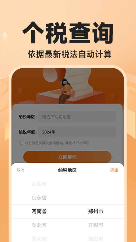 掌上个税查询截图4