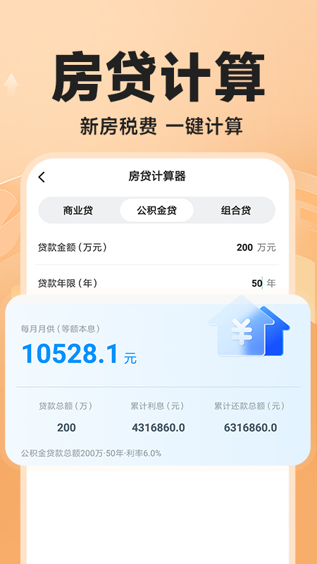 掌上个税查询截图3