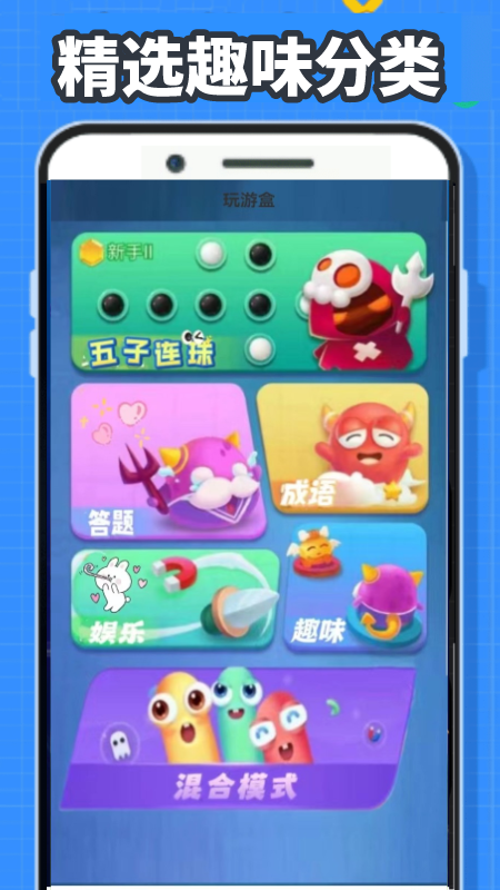 4389玩游盒截图3