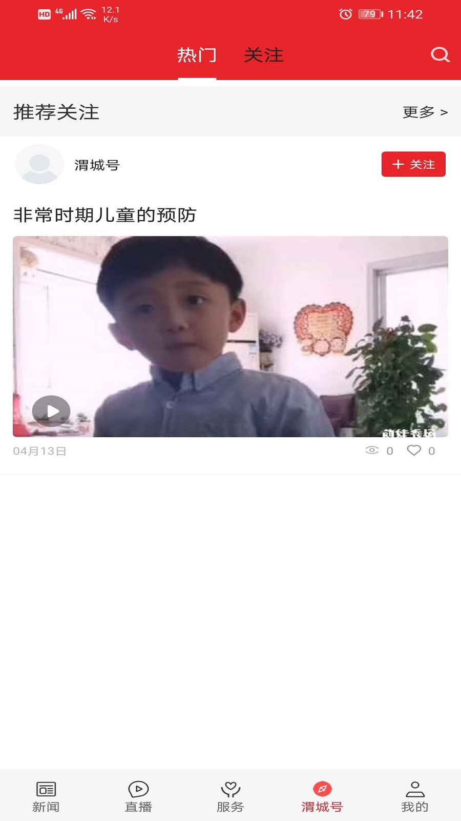 爱渭城截图4