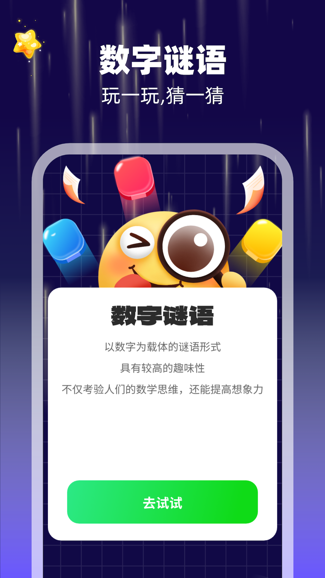 数字脑力王截图1