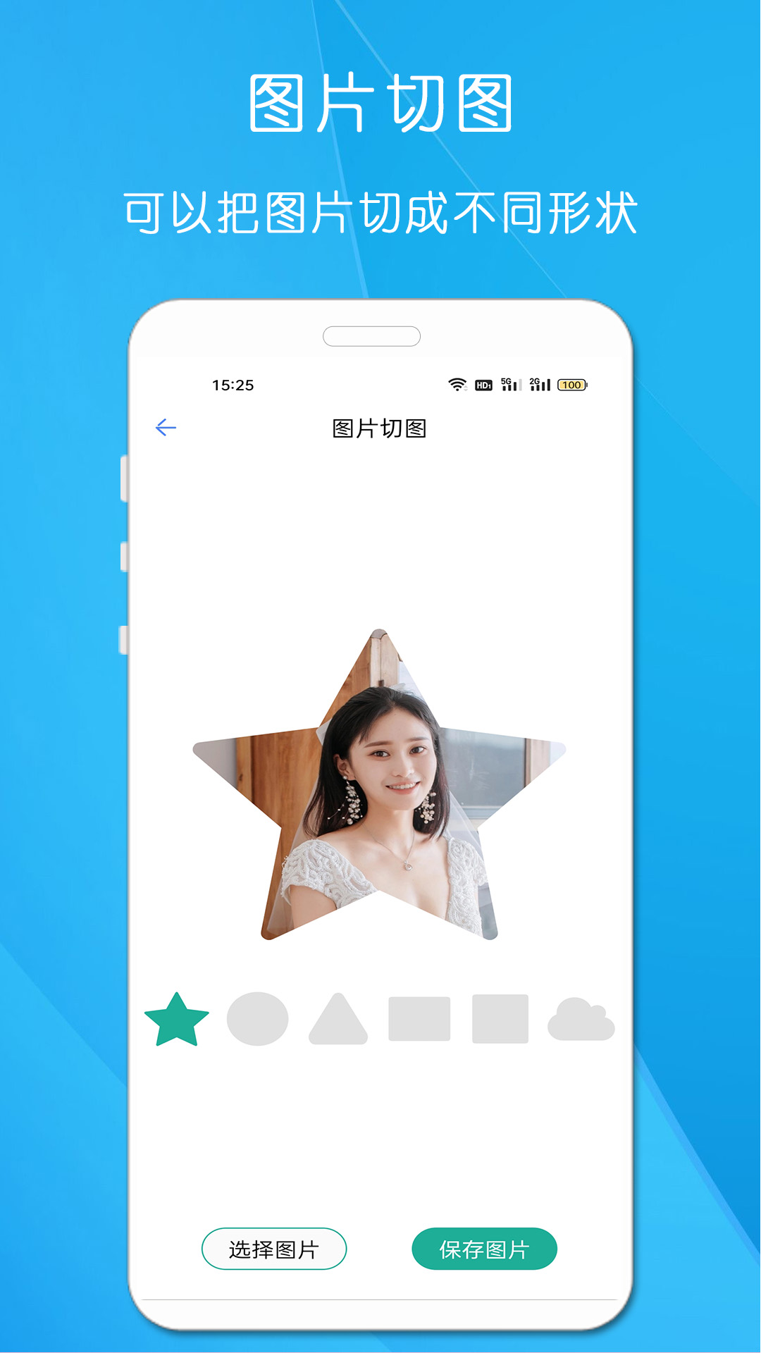 剪印图片编辑器截图5