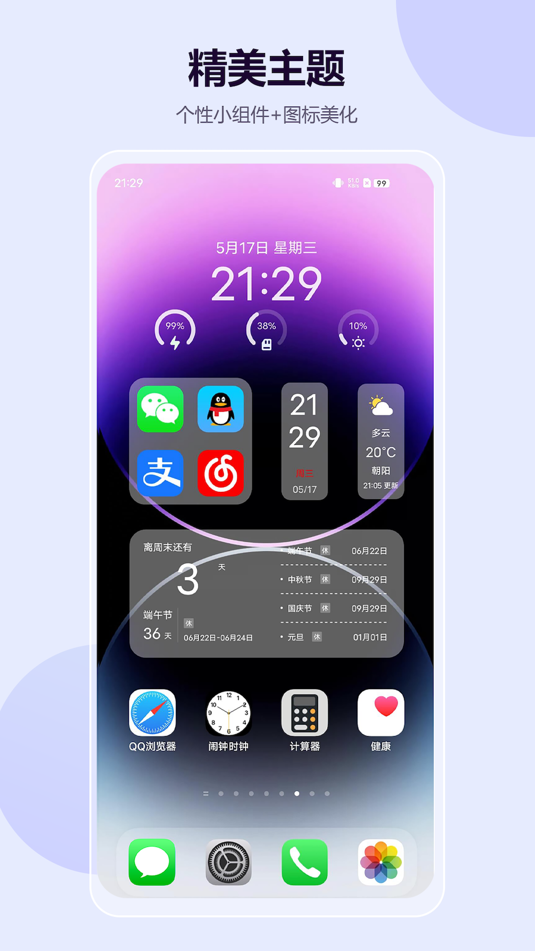 心动主题壁纸截图2