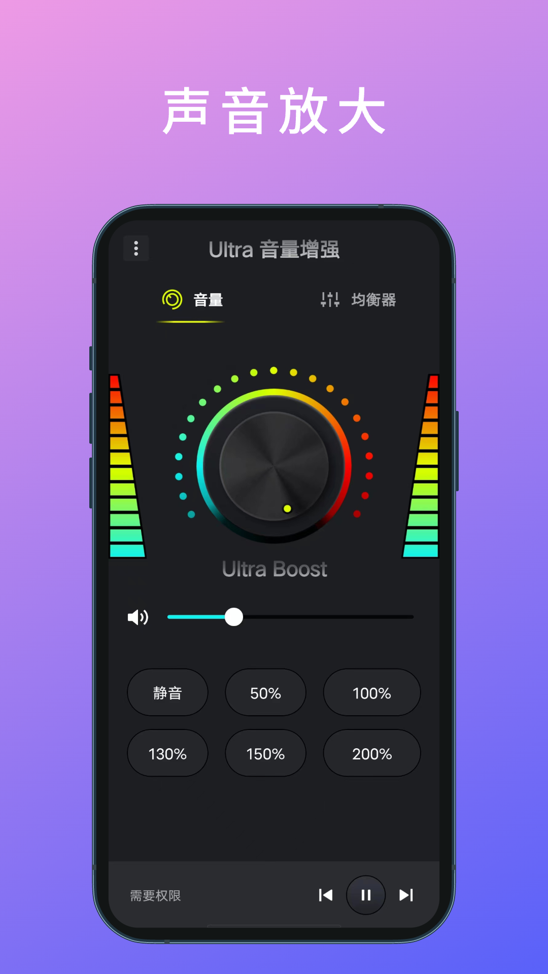 ultra音量增强截图1