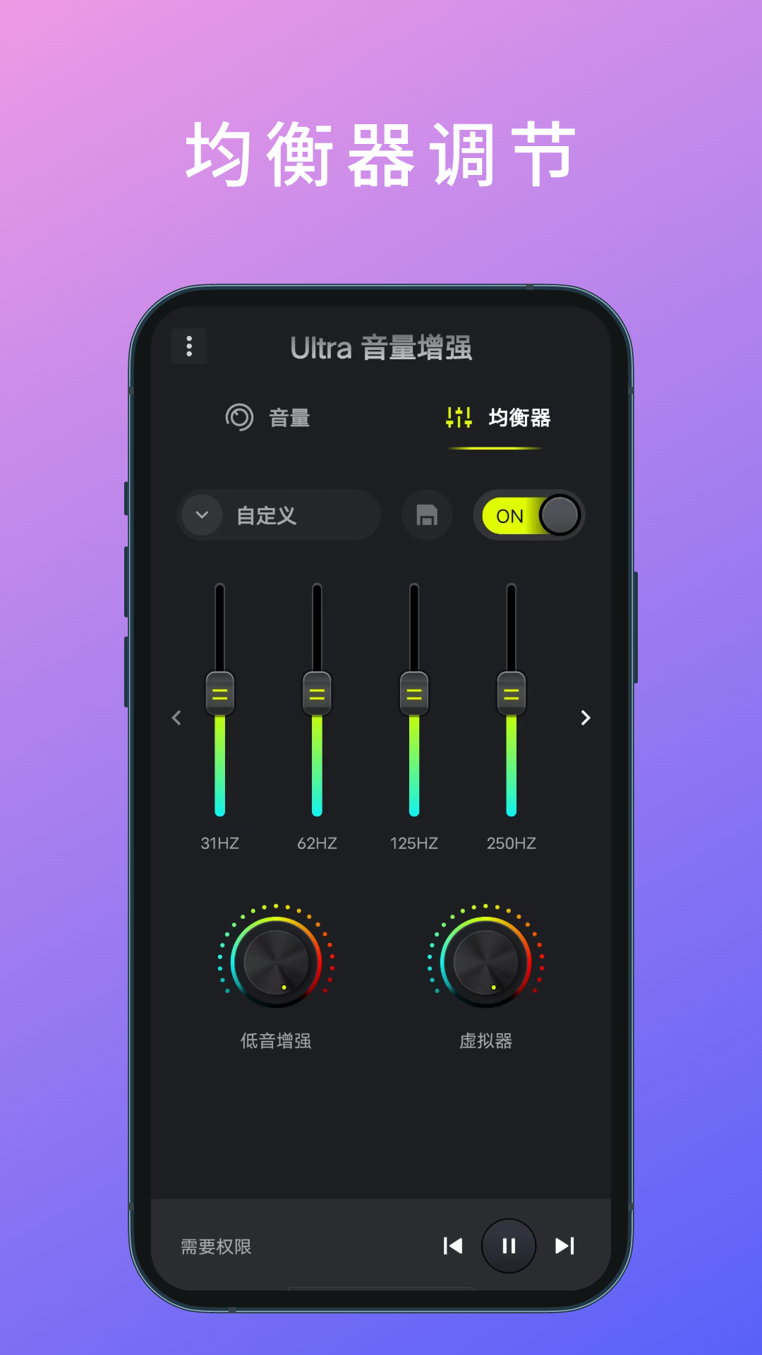 ultra音量增强截图2