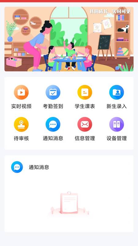 慧云智校截图1
