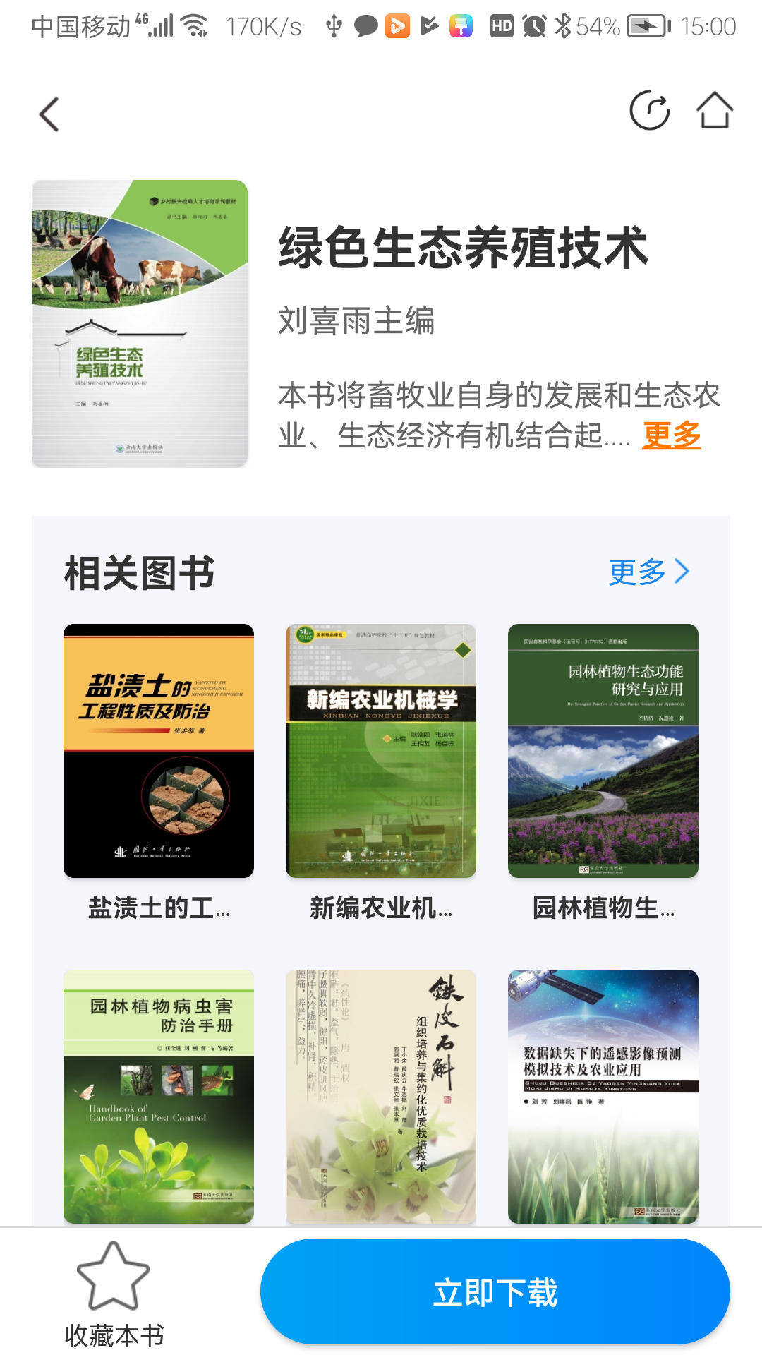 蓝悦阅读截图4