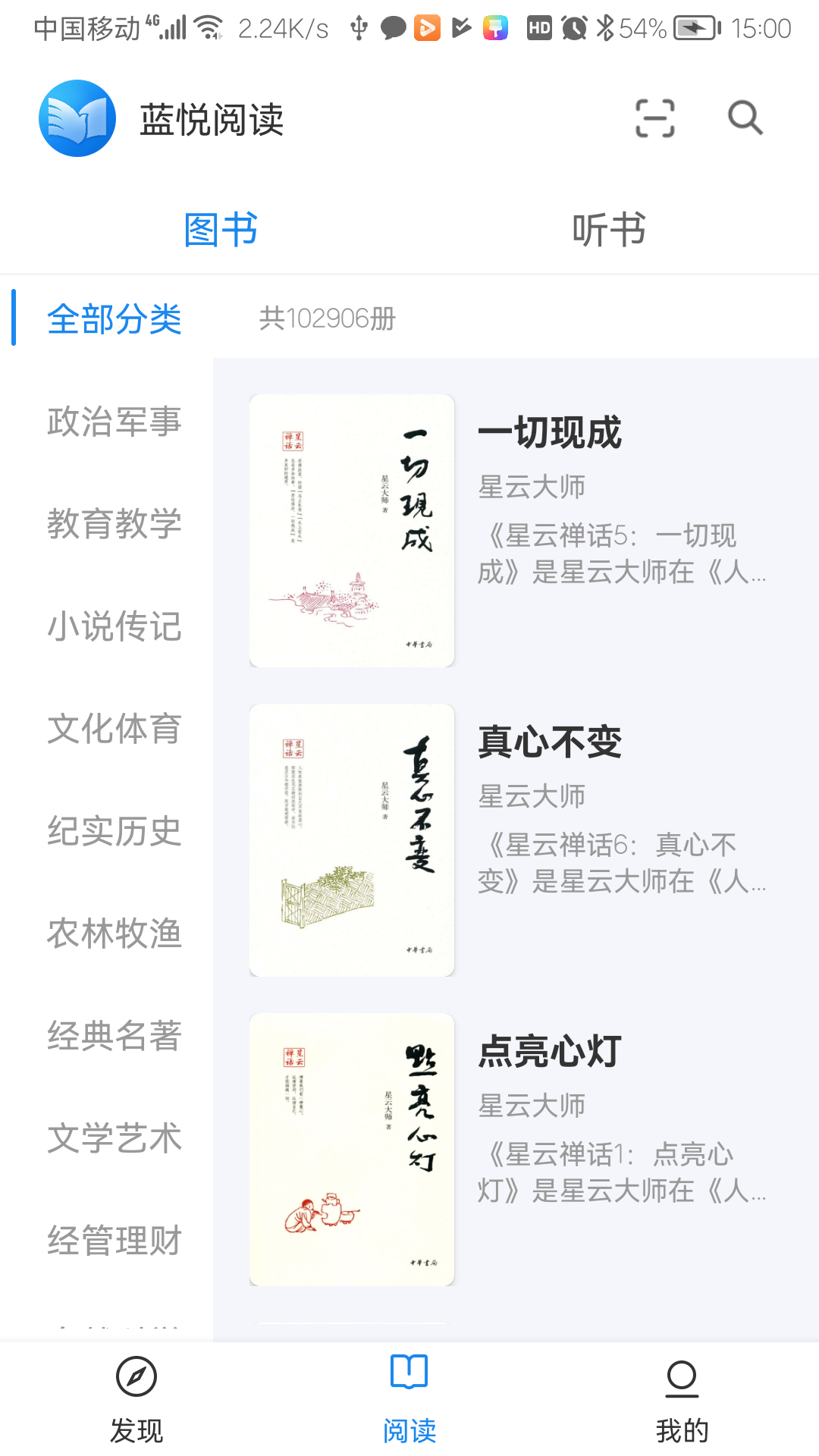 蓝悦阅读截图3