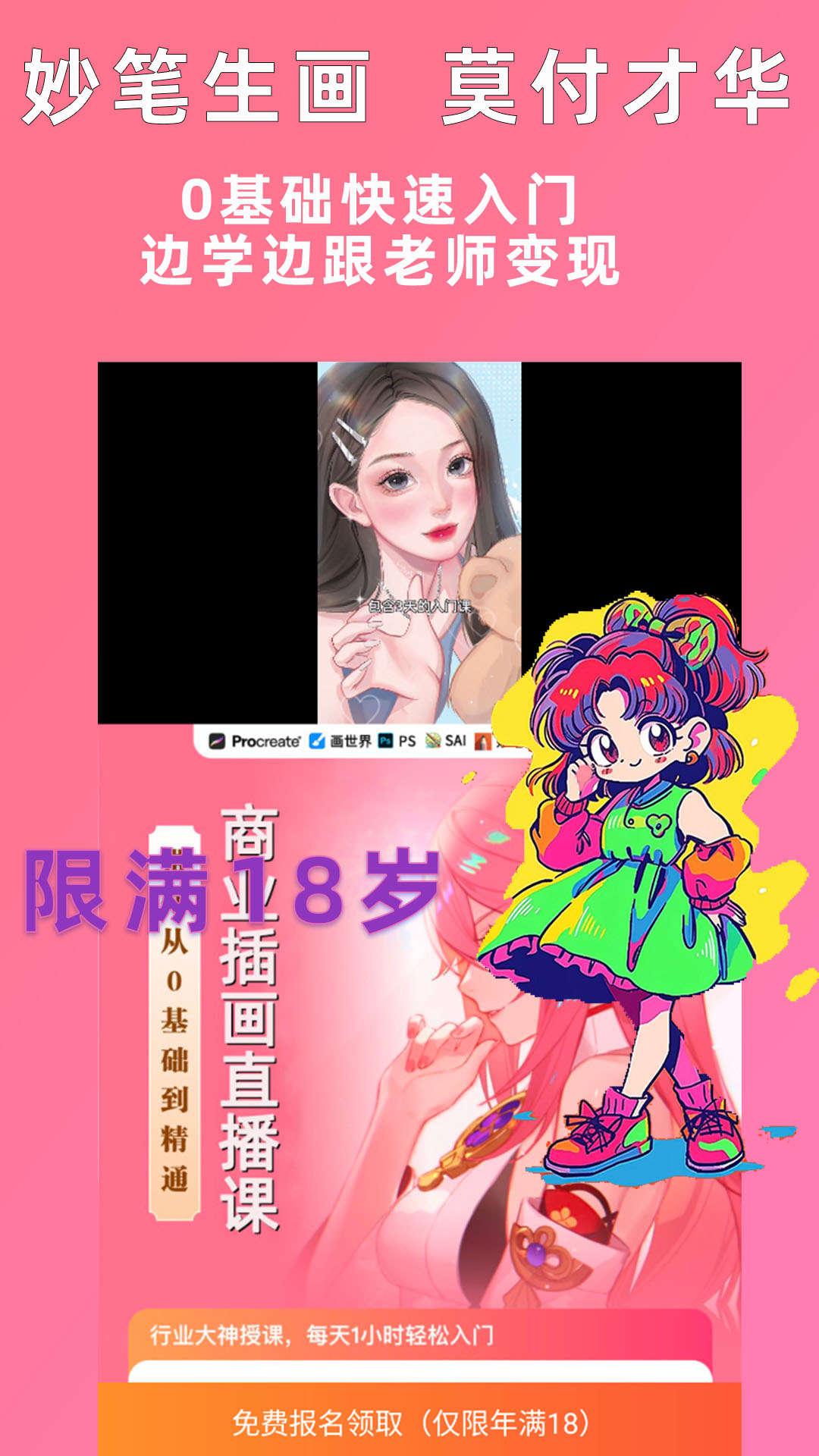 小猫插画兼职教学教程截图1