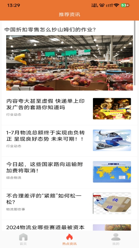 巨湘货车帮截图2
