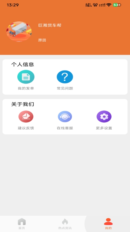 巨湘货车帮截图3