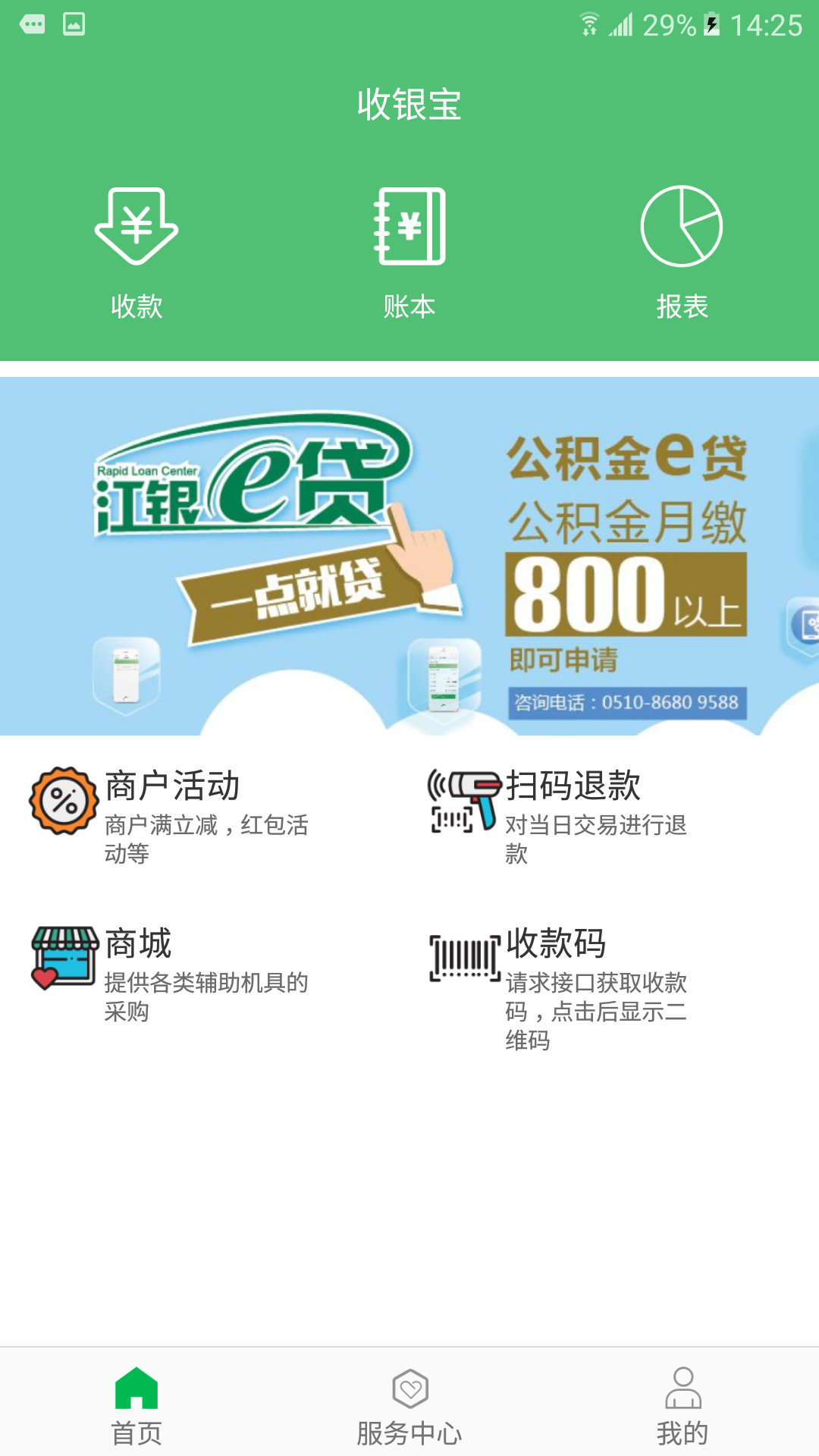 jrcb收银宝截图2