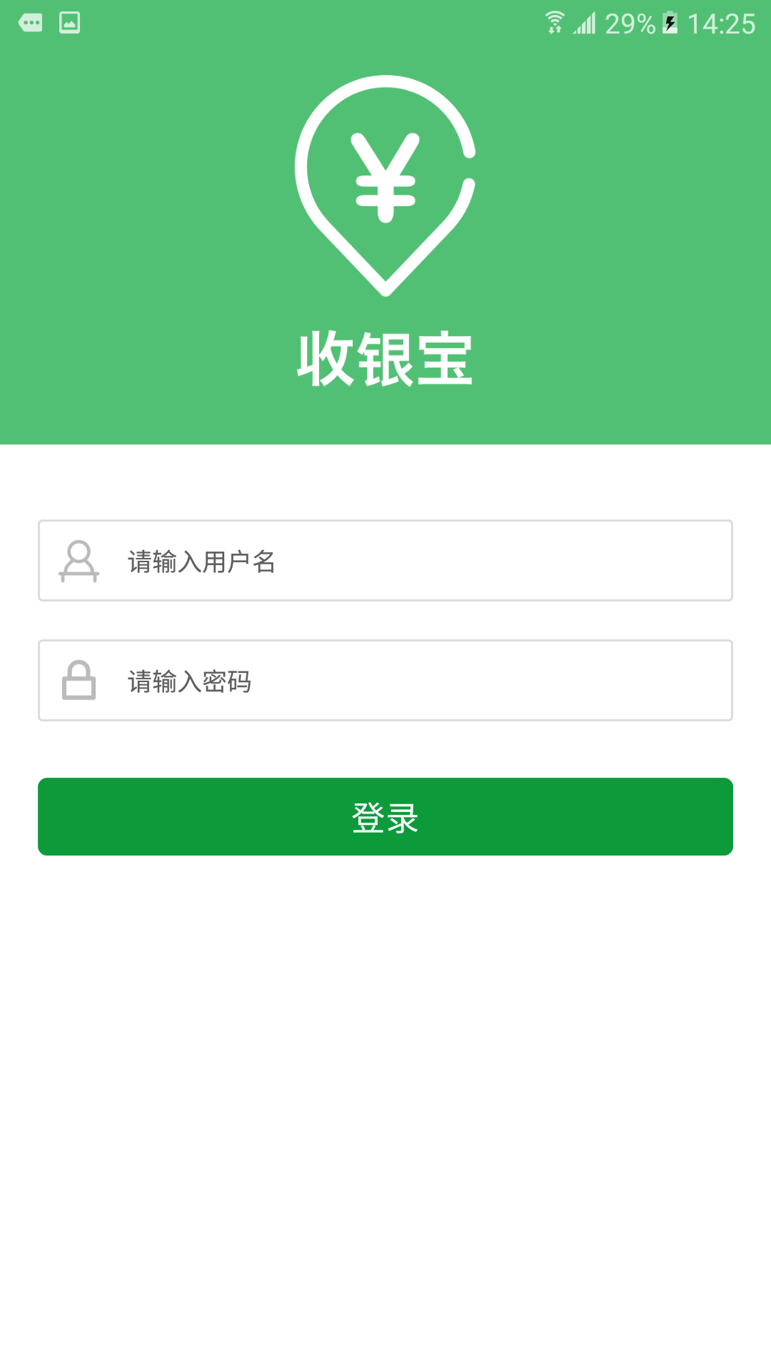 jrcb收银宝截图1