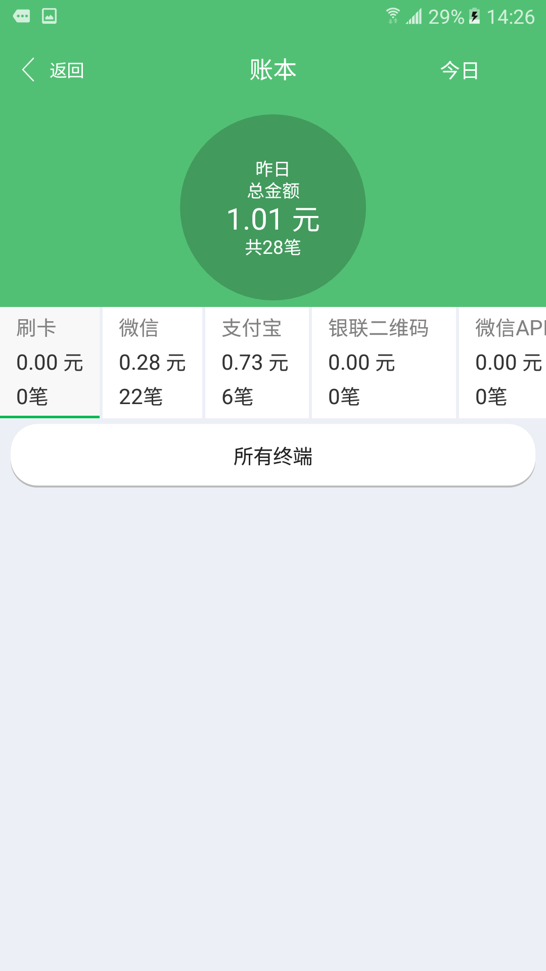 jrcb收银宝截图4