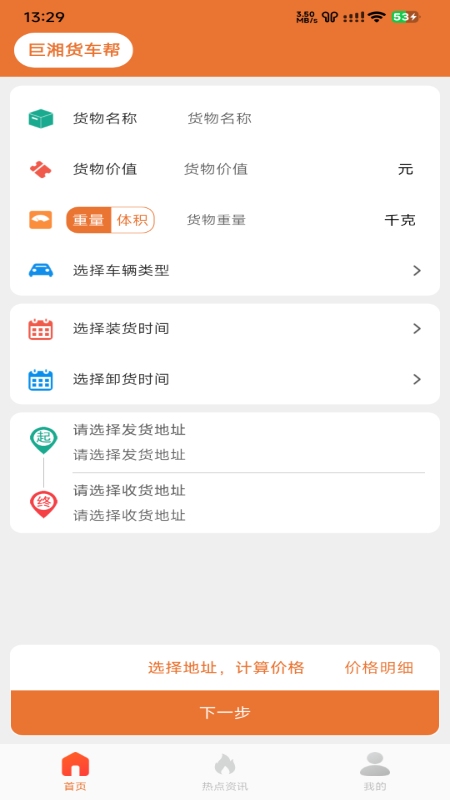 巨湘货车帮截图4