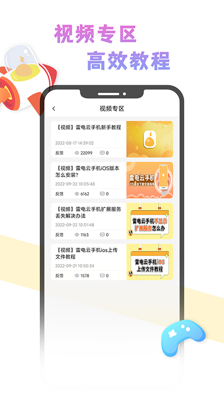 雷电云社区截图5