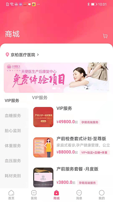 天使医生pro截图3