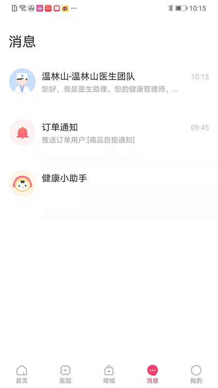 天使医生pro截图4