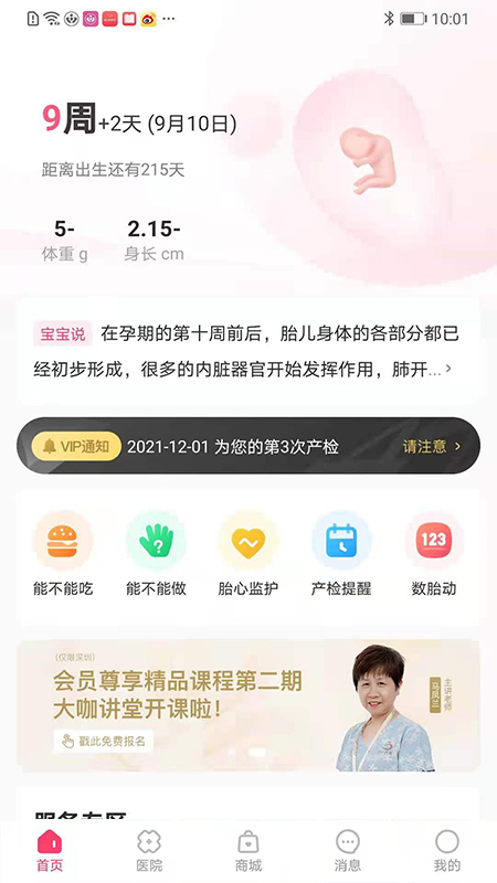 天使医生pro截图1