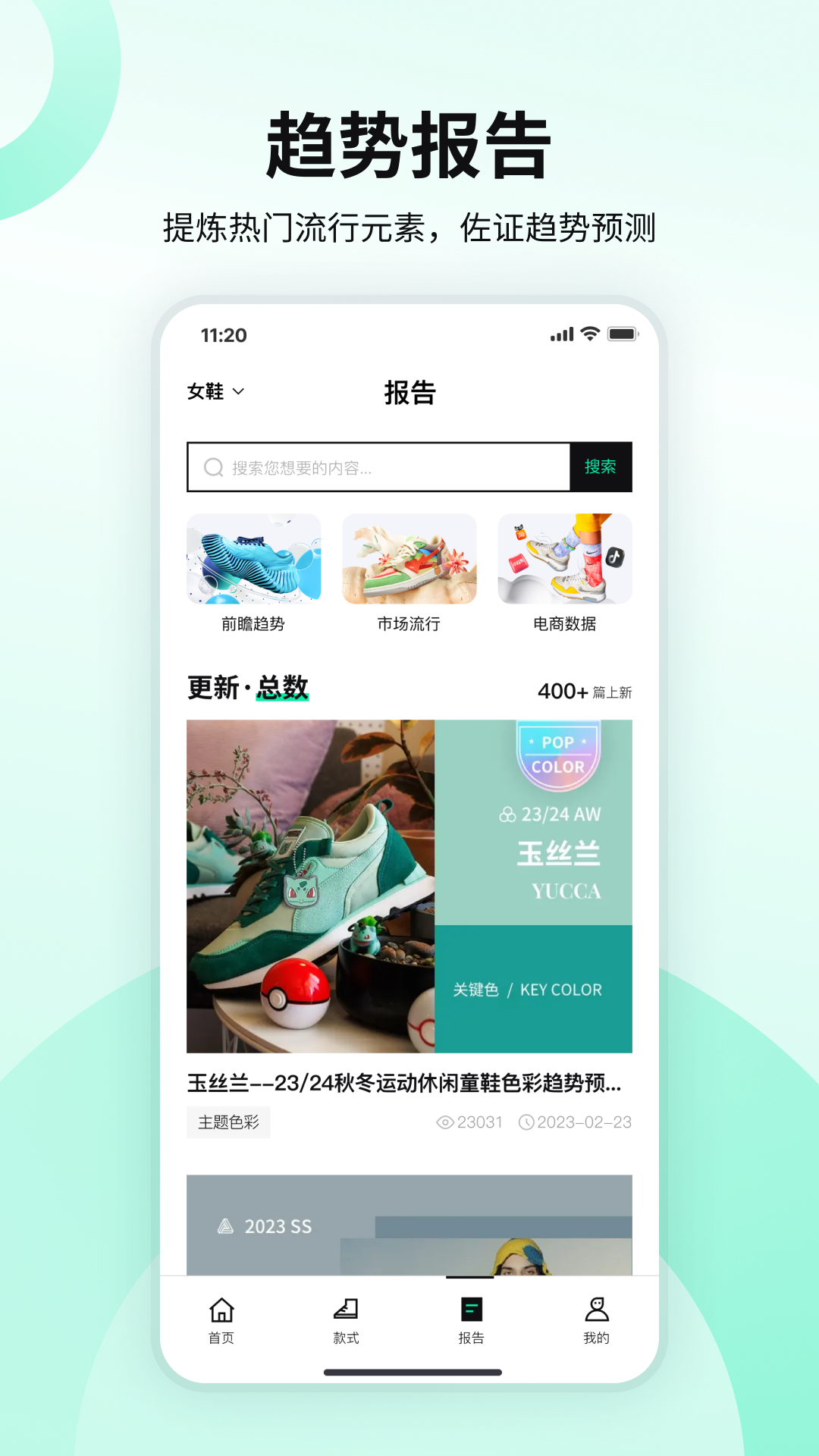 pop趋势鞋子截图4