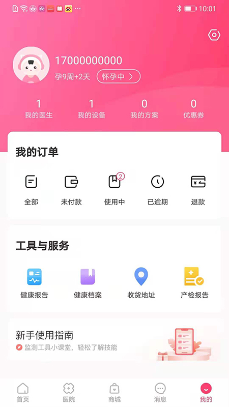 天使医生pro截图5