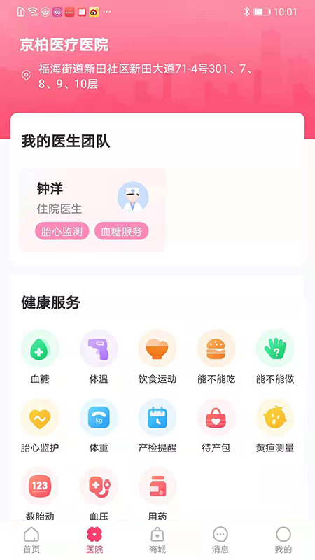 天使医生pro截图2