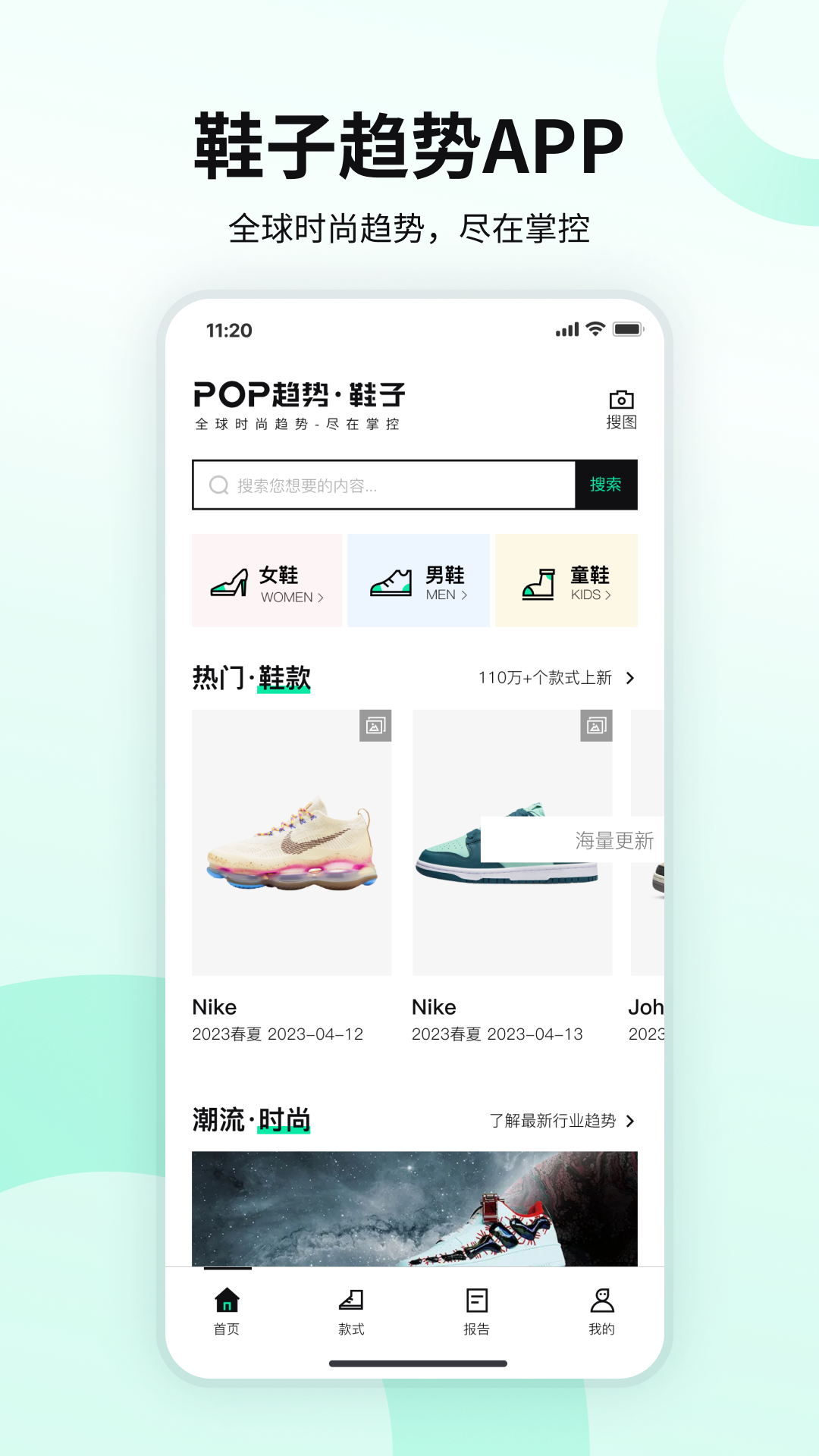 pop趋势鞋子截图1