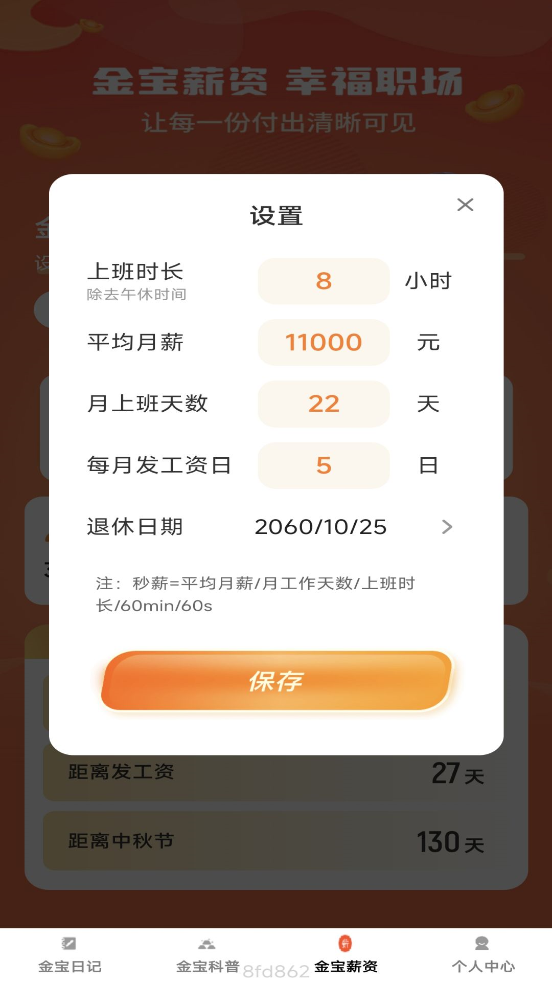 金宝多多截图3