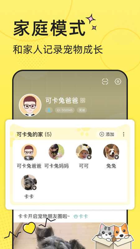 宠圈截图2