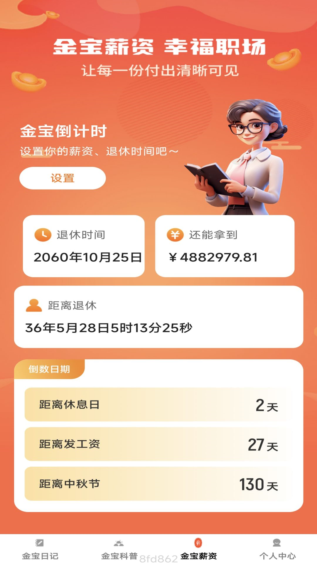 金宝多多截图2