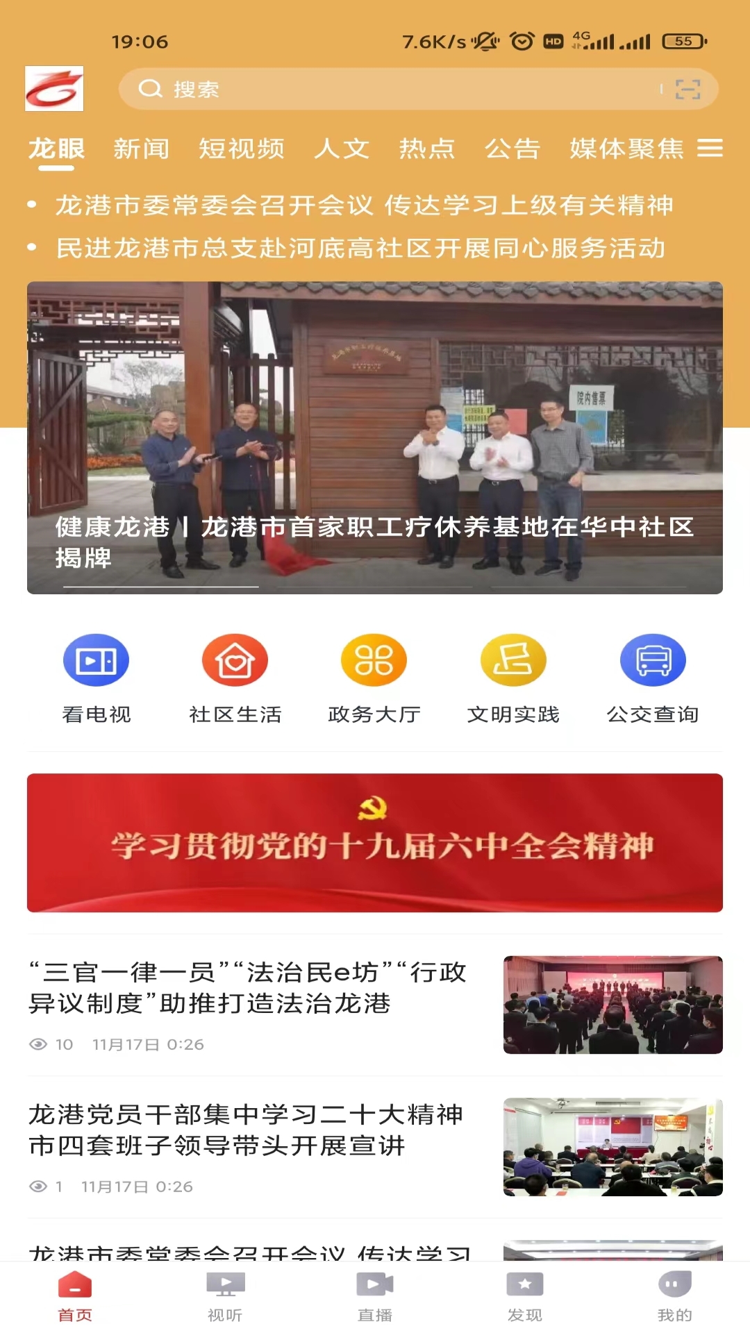 龙港新闻截图1