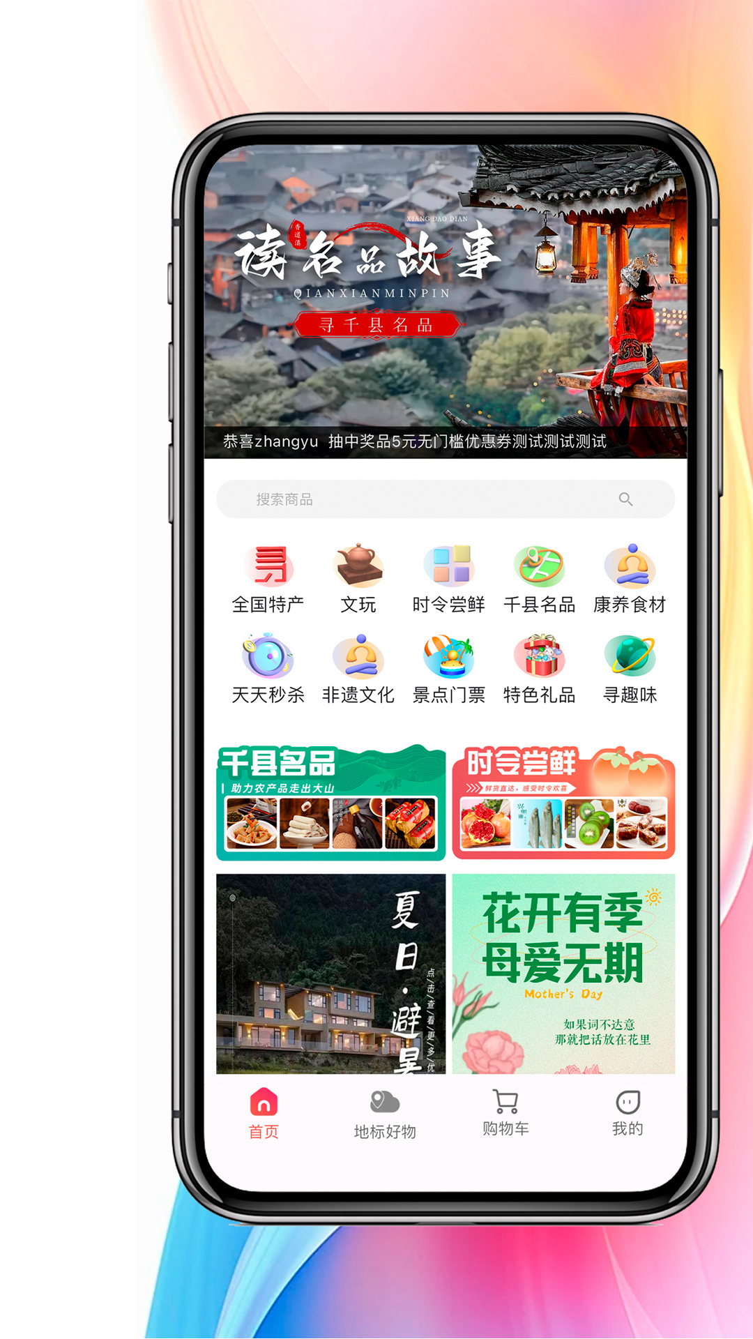 地标文化特产截图1