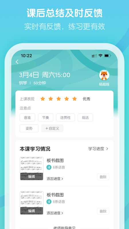 卓越音乐老师端截图3
