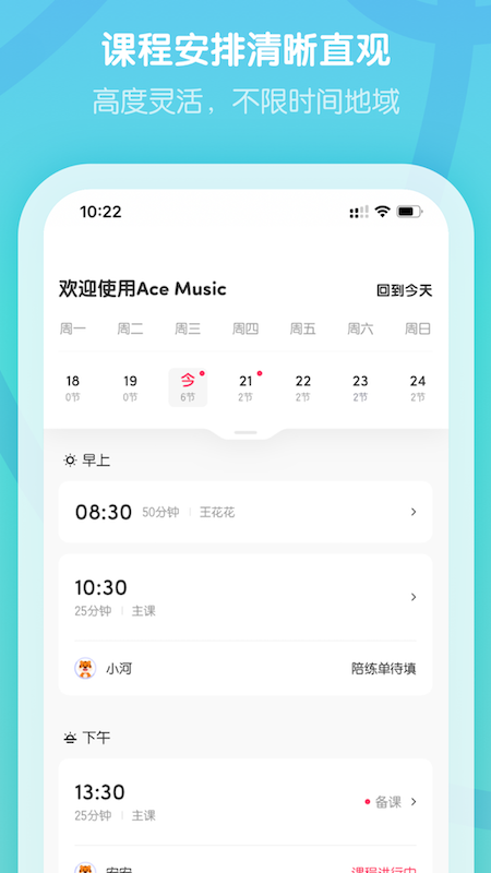 卓越音乐老师端截图1