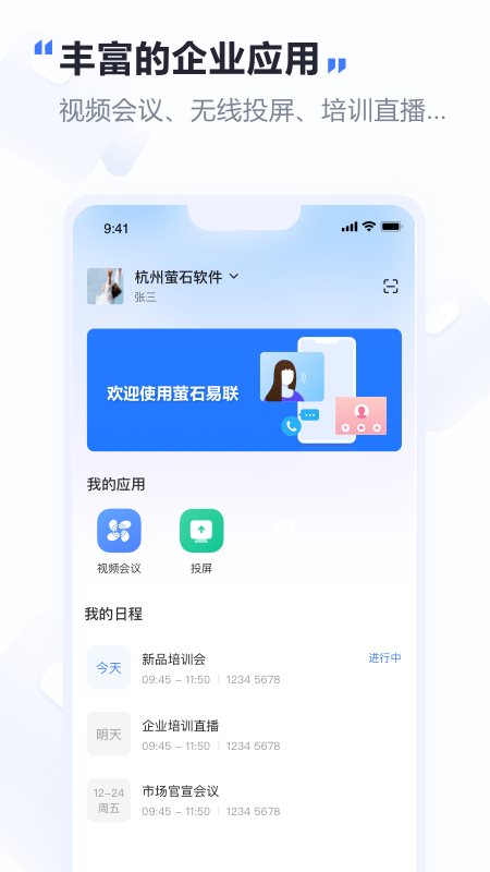 萤石易联截图1