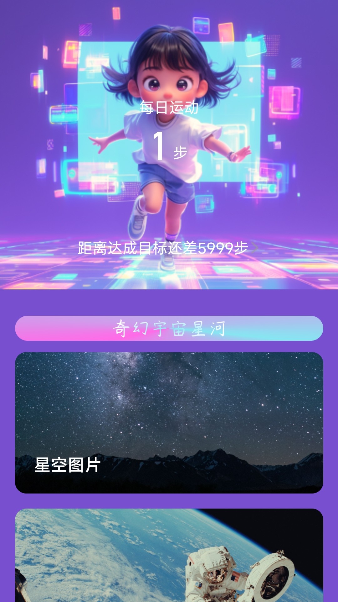 奇幻计步截图2