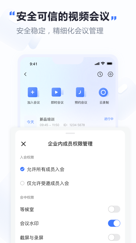 萤石易联截图4