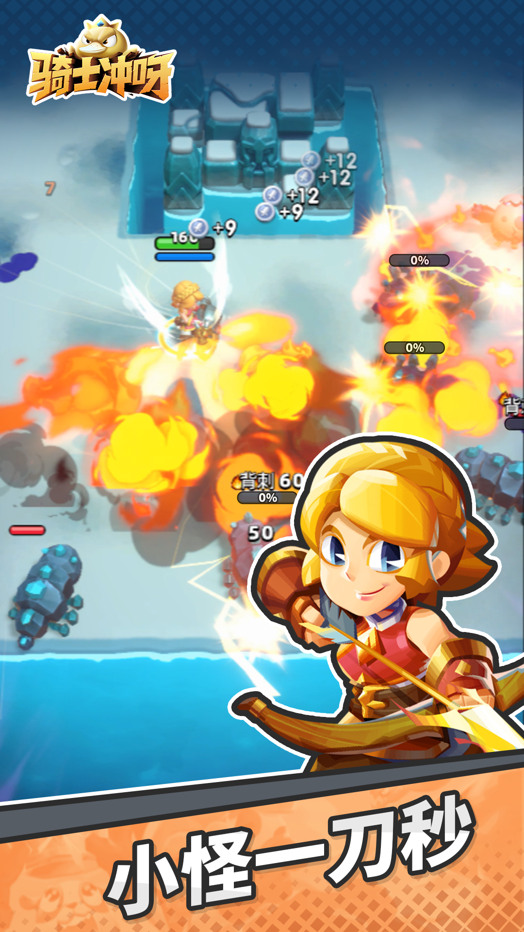 骑士冲呀截图2