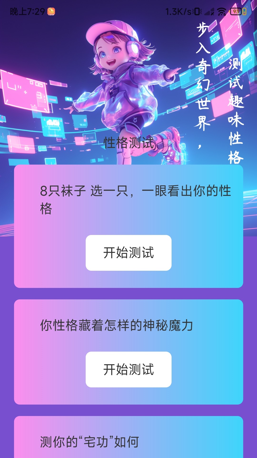 奇幻计步截图3