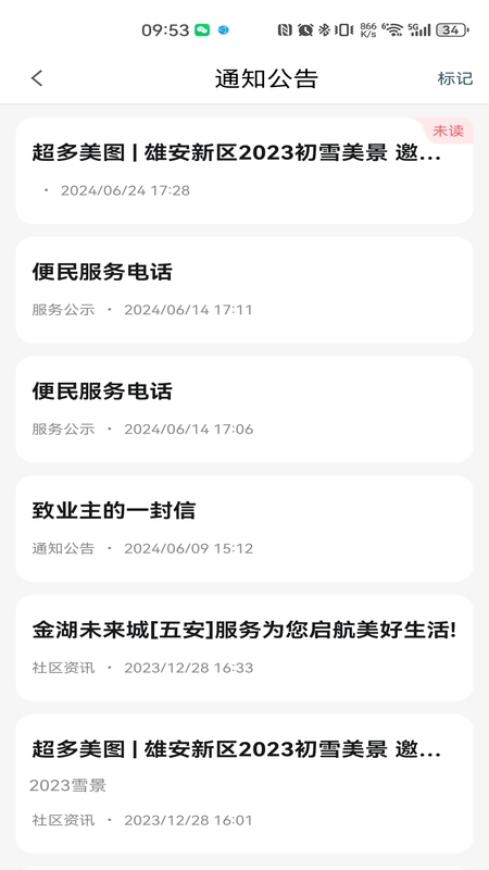 金湖智享家截图4