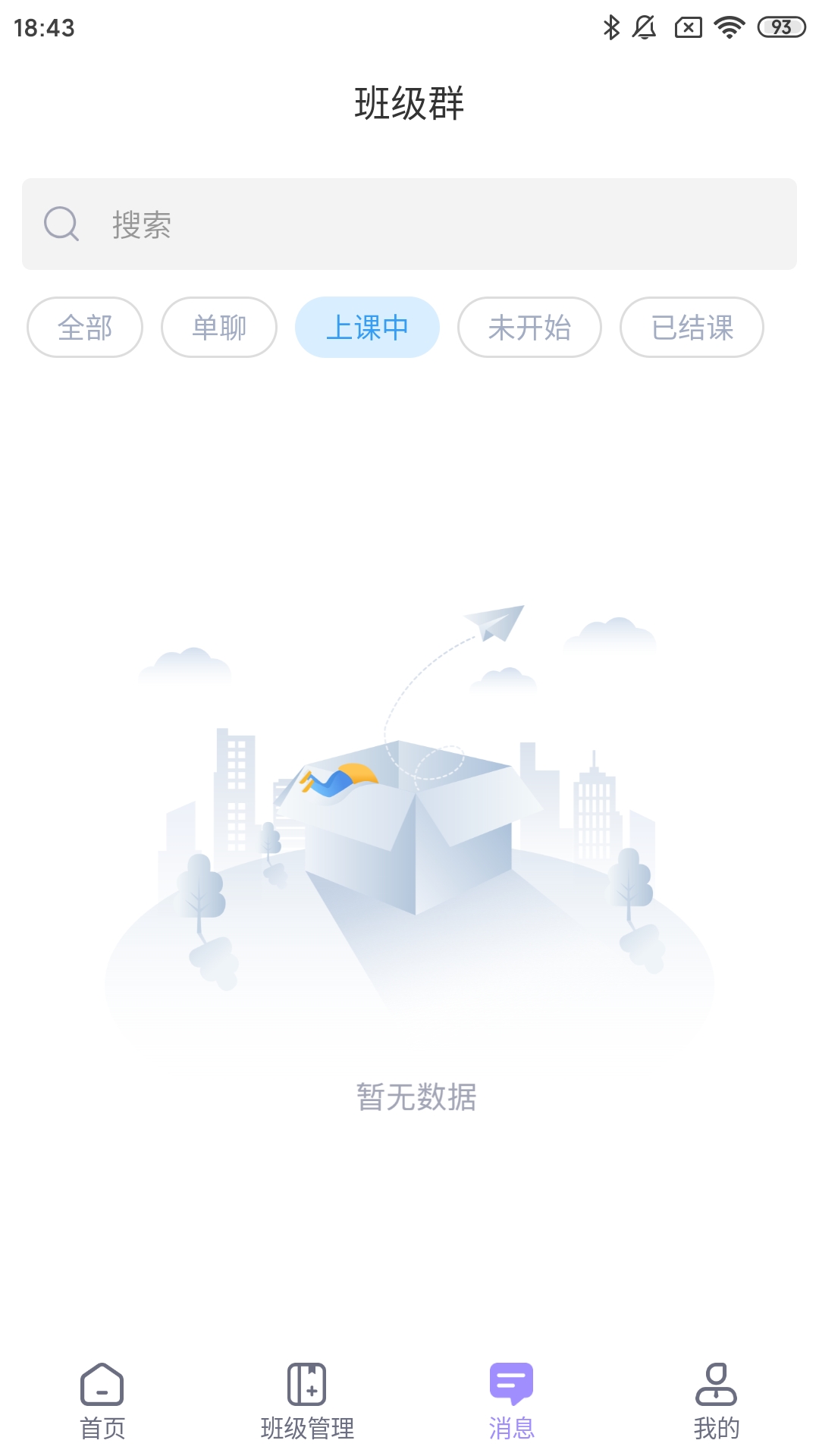 好问老师端截图3