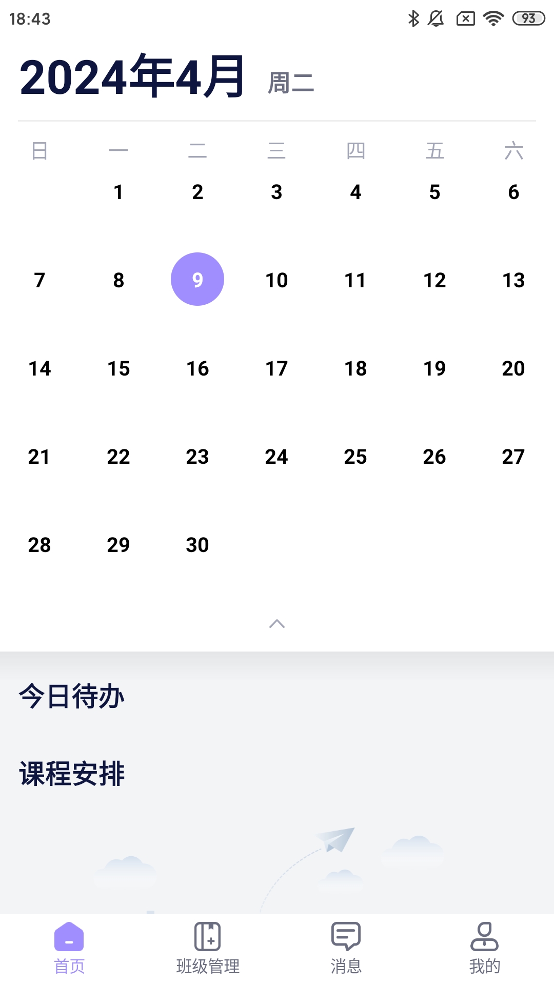 好问老师端截图1