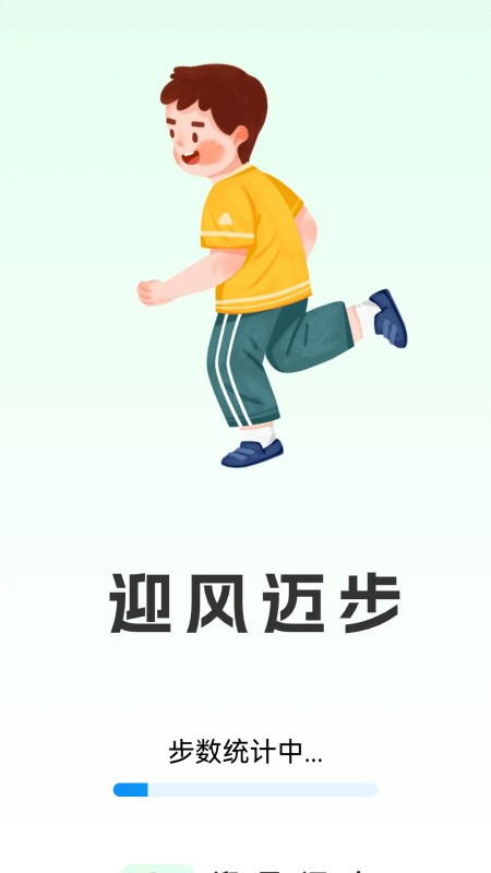 迎风迈步截图1