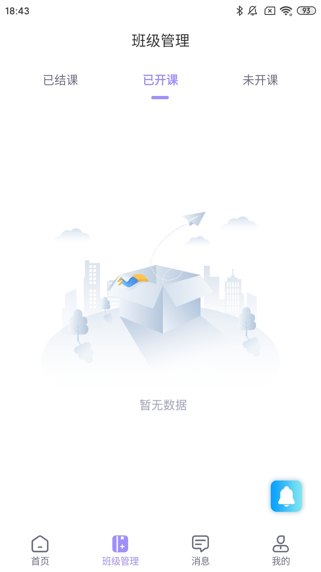 好问老师端截图2