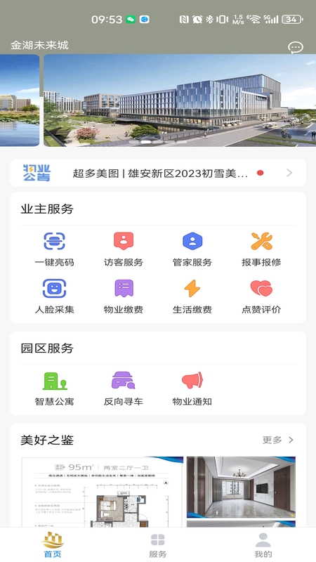 金湖智享家截图1