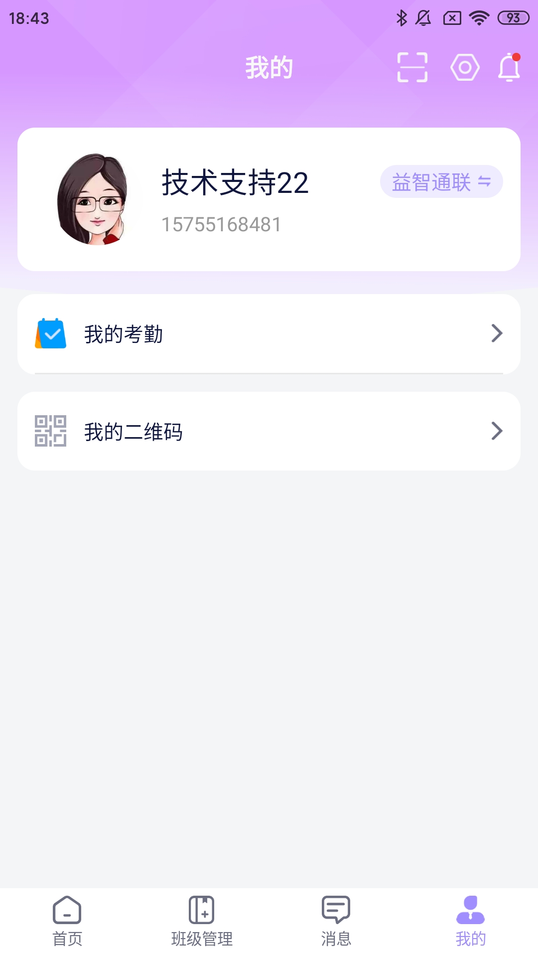 好问老师端截图4