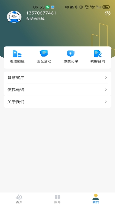 金湖智享家截图3