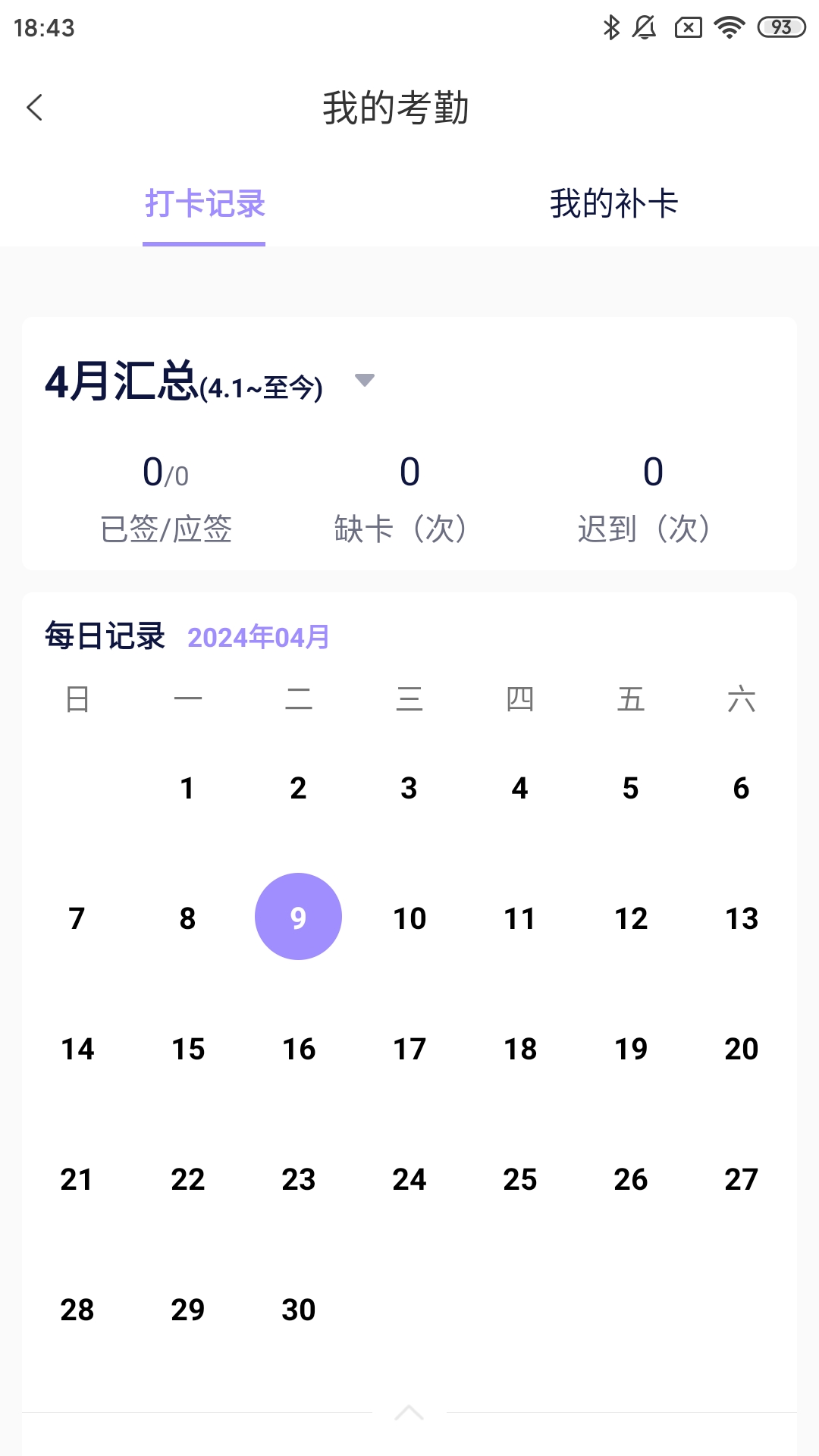好问老师端截图5